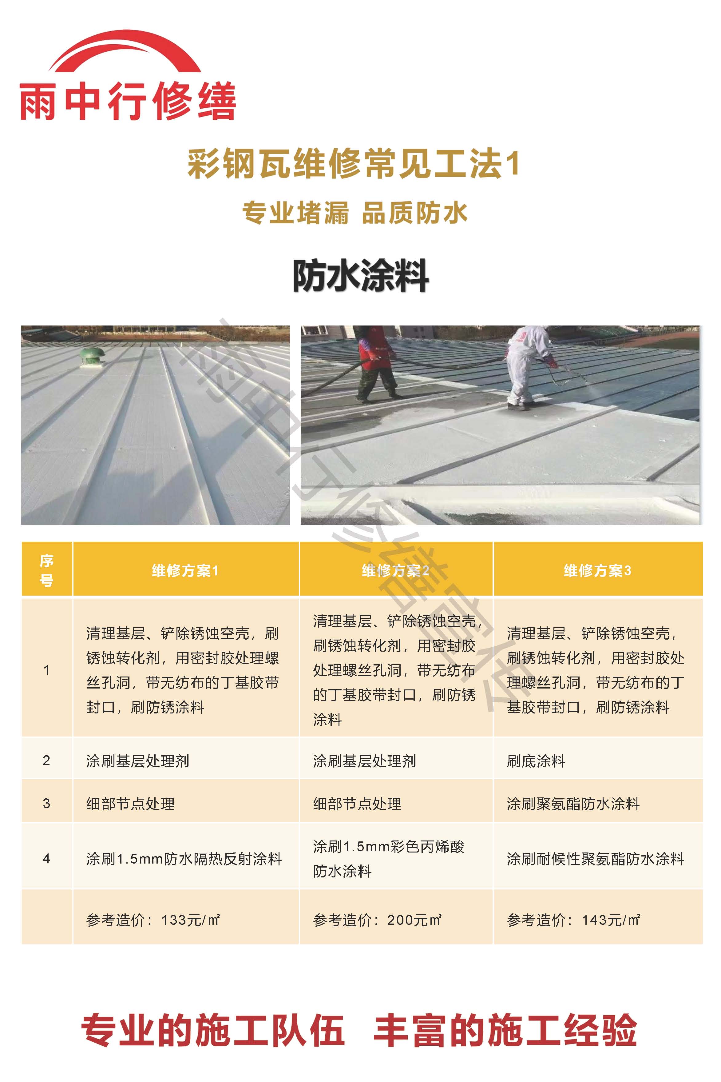 惠济专业彩钢瓦防腐翻新服务